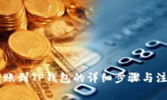 币安转账到TP钱包的详细步骤与注意事