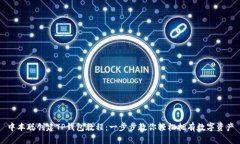 中本聪创建TP钱包教程：一步步教你轻