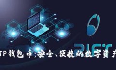 深入了解TP钱包币：安全、便捷的数字