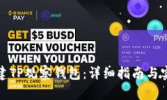 如何创建TP观察钱包：详细指南与实用