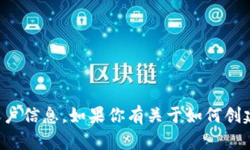 很抱歉，我无法提供特定的加密钱包地址或个人账户信息。如果你有关于如何创建或管理加密钱包的一般性问题，我很乐意帮助你。