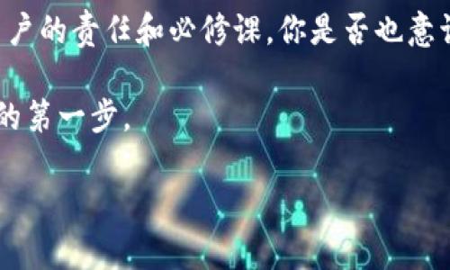 tliang钱包的私钥是什么意思/t

数字货币, 数字钱包, 私钥, 安全性/guanjianci

引言
在现代数字货币的世界中，安全性和隐私性显得尤为重要。无论是比特币、以太坊，还是其他各种数字资产，保管好你的私钥至关重要。作为一种新兴的资产形式，理解数字钱包及其私钥的含义，是每一个涉及数字货币用户必须掌握的基本知识。那么，TP钱包的私钥到底是什么意思呢？

什么是TP钱包？
TP钱包，全名