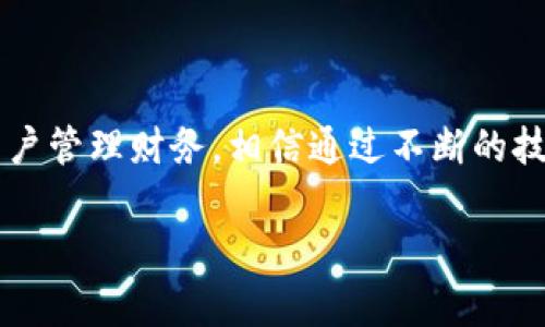 uU钱包/u是由中国的一家公司运营的移动支付和电子钱包平台，主要为用户提供便捷的线上支付、转账和其他金融服务。U钱包的核心业务通常包括个人转账、购物付款、账单缴纳等。该公司致力于利用科技创新和大数据分析来提升用户体验，并在国内外金融科技行业中占有一席之地。

针对这一主题，下面为您准备了详细的内容，欢迎阅读！

U钱包的发展背景与市场定位

在过去的几年里，随着互联网和移动支付的发展，数字钱包应运而生。U钱包的推出正是为了满足广大用户在便捷的金融服务需求，尤其是年轻一代逐渐倾向用移动设备进行支付的趋势。你是否也曾在逛街或者购物时，感受到不愿携带现金的困扰？U钱包恰恰解决了这一问题，为用户提供了一个安全、便捷的支付方法。

U钱包的功能介绍

U钱包不仅仅是一个支付工具，它提供了多种功能，使其成为一个综合性的财务管理平台。以下是一些主要功能：

ul
    li移动支付：用户可以通过U钱包完成在线购物和线下消费，简单快捷。/li
    li转账支付：支持个人和商业账户之间的快速转账，方便用户之间的资金流动。/li
    li账单管理：用户可以通过U钱包管理各种账单，例如水电费、物业费等，轻松缴纳不再烦恼。/li
    li账户分析：通过数据分析，提供用户消费记录和预算建议，帮助用户更好地管理个人财务。/li
/ul

U钱包的安全保障

关于在线支付，安全始终是大家关注的重中之重。U钱包在这方面做出了很多努力。首先，它采用了先进的数据加密技术，确保用户的交易信息不会被泄露。而且，为了防止非法访问，用户在使用U钱包时需要进行身份验证，进一步增强账户的安全性。你是否曾担心过自己的账户安全？U钱包的多重保护措施旨在让用户无后顾之忧。

用户体验与反馈

用户体验是评估电子钱包的重要指标之一。根据统计，U钱包的用户界面友好，功能布局合理，大多数用户在使用过程中表示，操作非常直观且容易上手。此外，U钱包也通过多种渠道接受用户反馈，并及时进行系统更新，以不断服务。你会选择一个即使存在缺点也值得信任的产品吗？U钱包一直在努力成为用户心中的可靠选择。

U钱包的发展前景

数字钱包市场仍在持续增长，U钱包作为其中的一员，拥有良好的发展前景。随着用户对于便捷支付的需求日益增加，U钱包逐渐推进与更多商家的合作，以扩大其市场覆盖面。而这也意味着，未来更多的线下和线上商家都可能支持U钱包这一支付方式，从而提升用户的使用便利性。你觉得这会推动更多用户加入U钱包的行列吗？

用户的使用注意事项

尽管U钱包提供了许多便捷的服务，但用户在使用时仍需注意一些事项。首先，在选择密码时尽量使用复杂的组合，避免使用相同的密码和其他账户。其次，定期检查账户交易记录，确保资金安全。如果发现任何异常交易，应该及时与客户服务部联系。你是否曾因为小心翼翼的保护账户而感到烦恼？但是为了自己的财产安全，这些小心是值得的。

结束语

U钱包作为一家致力于创新和发展的数字钱包公司，无疑在移动支付领域发挥了重要的作用。它不仅为用户提供了方便的支付方式，还通过各种功能帮助用户管理财务。相信通过不断的技术更新和用户反馈，U钱包在未来将会为更多用户带来更加卓越的体验。你愿意尝试U钱包，开始属于你的智能支付之旅吗？

通过以上详细的介绍，希望能够帮助你更好地了解U钱包这家公司及其提供的服务。如果有什么疑问，欢迎继续询问！