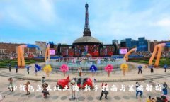 TP钱包怎么玩土狗：新手指南与策略解