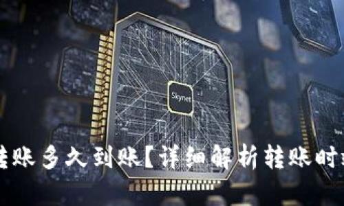 以太坊钱包转账多久到账?详细解析转账时效与影响因素