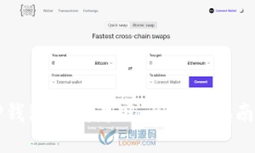 如何开发TP钱包开发者版：全方位指南与最佳实践