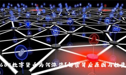 002668数字货币为何涨停?解密背后原因与投资策略