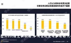 t p钱包上bsc链兑换指南：如何高效使用