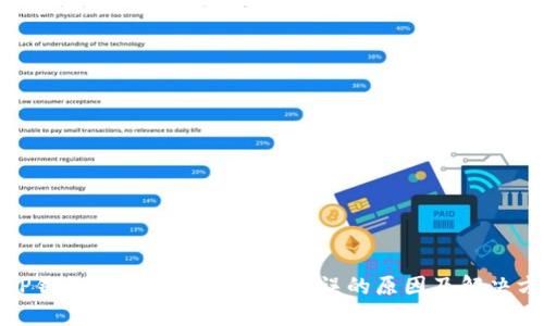 : TP钱包助记词频繁提示错误的原因及解决方案