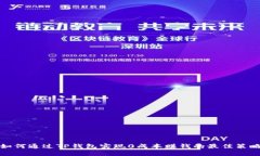 如何通过TP钱包实现0成本赚钱的最佳策
