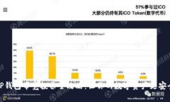 TP钱包带宽投票全攻略：让你的数字资