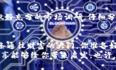   数字货币域名成交背后的秘密：如何