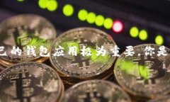   TP钱包无法注册？解决方案与常见问