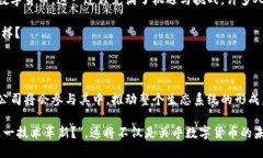   数字货币：哪些公司正在引领这一技