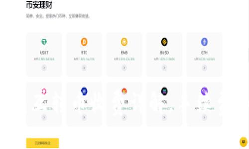 以太坊钱包互转币收费详解，手续费如何计算？