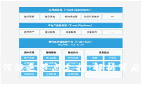 探索TP钱包为何缺乏节点支持：解析背后的原因与影响