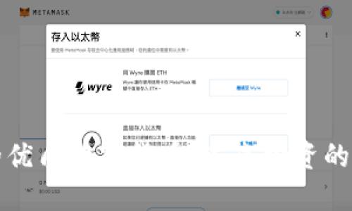 新开盘的优质数字货币：未来投资的绝佳机会