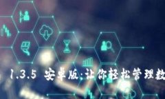 深入解析 T P钱包 1.3.5 安卓版：让你轻