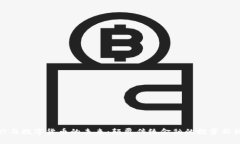 王兴与数字货币的未来：颠覆传统金融