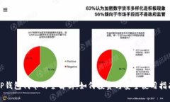 TP钱包代币的全解析：如何投资与安全