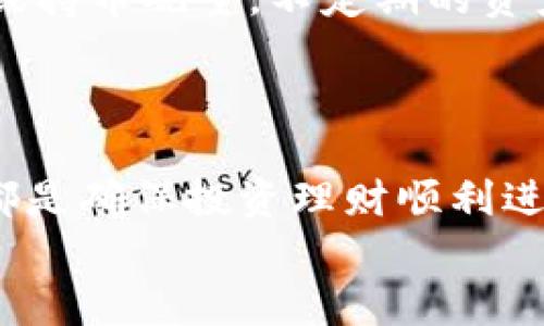   如何在TP钱包中查询持币数量，快速掌握你的投资状况 / 

 guanjianci TP钱包, 查询持币数量, 加密货币, 投资管理 /guanjianci 

引言
在如今的数字经济时代，加密货币的投资热潮席卷全球。越来越多的人开始使用数字钱包来存储、管理和交易他们的数字资产。其中，TP钱包因其友好的用户界面和丰富的功能，备受投资者的青睐。那你知道如何在TP钱包中查询自己的持币数量吗？这不仅关系到你的投资判断，更是你理财规划的重要环节。

什么是TP钱包？
TP钱包，一款专业的数字货币钱包，支持多种主流的加密货币，如比特币（BTC）、以太坊（ETH）、币安币（BNB）等。它不仅可以让你安全存储你的加密资产，还提供了便捷的交易功能。此外，TP钱包支持多链资产管理，这意味着你可以在一个钱包中管理多个区块链上的资产，从而提升了使用的便利性。你是不是也觉得这样的功能非常实用？

为什么要查询持币数量？
查询持币数量，对于任何加密货币投资者来说，都是一项基本且重要的操作。首先，这可以帮助你更好地了解你的资产分布，从而做出更为明智的投资决策。如果你总是盲目交易而不关注自己的持币状况，那么很有可能在市场波动时，错失最佳的买入和卖出时机。
其次，持币数量的查询也能让你察觉到钱包内是否有异常，保障你的资产安全。你是否曾经担心过自己的数字资产会因为某些不确定因素而受到威胁？通过定期检查，你能够在第一时间发现问题，从而采取相应的措施。

如何在TP钱包中查询持币数量？
开始查询持币数量其实并不复杂。以下是具体步骤：
ol
    listrong下载并安装TP钱包：/strong首先，请确保你已经在手机应用商店内成功下载并安装了TP钱包。/li
    listrong登陆你的TP钱包：/strong使用你的助记词、私钥或者密码登录到你的钱包。在这一步中，确保你的网络连接良好。/li
    listrong进入资产管理界面：/strong一旦成功登陆，你会进入到主界面。在这里，你会看到“资产”或“我的钱包”选项，点击进入。/li
    listrong查看持币数量：/strong在资产管理页面，你可以看到所有支持的加密货币列表，各种币种都会显示出你的持币数量和当前市值。在这里，你就能轻松查看到自己所有持有的数字资产。/li
/ol
你是否在操作的过程中遇到过困惑？如果是，那么不妨与朋友一起切磋交流，或查阅更多的使用教程来提高自己的操作能力。这不仅能让你更加熟悉TP钱包的使用，也能帮助你更好地理解加密货币的投资逻辑。

持币数量与投资决策之间的关系
持币数量的查询与投资决策息息相关。当你清楚了解到自己持有的资产数量时，你就能做出更精准的投资决策。比如说，当市场行情看涨时，知道自己拥有大量某种币种的你，是不是感觉更加底气十足？反之，如果持币数量少于预期，是否会促使你加大买入力度？
此外，持币数量还可以帮助你评估自己在不同币种间的资产配置，合理分配风险。许多投资者习惯于“不要把所有的鸡蛋放在一个篮子里”，持币数量的了解就是实现这一策略的重要依据。你准备好自己的投资组合了吗？

定期查看持币数量的重要性
定期查看持币数量可以让你实现快速反应。例如，当某个币种受到市场消息的影响而迅速上涨或下跌时，及时的查看持币数量可帮助你决定是否立即交易或持币观望。不定期的资产检查，不仅能提高你的风险警觉性，还能帮助你及时获得收益。
在快速变化的市场中，信息就是金钱。你是不是也同样感受到了这一点？因此，保持对自己资产的清晰了解是至关重要的。

总结
通过以上的介绍，我们了解了如何在TP钱包中查询持币数量，以及为什么这项操作是必要的。无论你是新手还是老手，定期与快速地了解自己的持币数量，都是确保投资理财顺利进行的基础。希望每一位投资者都能够在这波数字货币热潮中，做出更加理智的决策，保护好自己的资产。
最后，你是否也想尝试去记录自己的持币数量，并定期分析自己的投资状况呢？