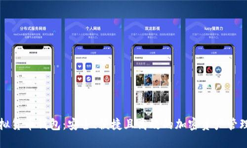 TP虚拟货币钱包：安全、便捷且高效的加密资产管理工具