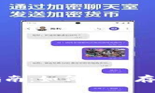 TP冷钱包使用指南：如何安全存储你的加密货币