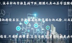   数字货币交易中的爆仓规则解析：如