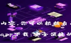 这是一个示例的和内容，你可以根据自