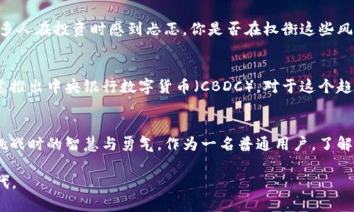   深入探讨加密数字货币的原理：为什么它们是未来金融的基石？ / 

 guanjianci 加密货币, 区块链, 数字货币, 去中心化 /guanjianci 

引言
在数字化迅速发展的今天，加密数字货币无疑是一个颇具争议的话题。你是否曾在网上浏览时注意到，加密货币的讨论几乎无处不在？无论是投资者、科技爱好者，还是普普通通的互联网用户，都对这个新兴事物充满了好奇。那么，加密数字货币到底是什么？它背后的原理又如何影响着我们的生活和未来金融的格局呢？

什么是加密数字货币？
加密数字货币是一种使用加密技术来保障交易安全和控制新单位生成的数字货币。它们通常采用去中心化的系统，基于区块链技术。许多人会问：为什么要使用去中心化的系统？简单来说，这种结构能够有效避免单点故障，使得系统更加安全可靠。

区块链技术的关键角色
区块链技术是加密数字货币的核心，它是一种分布式账本技术，能够在没有中心化服务器的情况下，记录和验证交易。在区块链中，每个“区块”都包含了一组交易数据，而这些区块通过加密技术连接在一起，形成一个链条。试想一下，如果每个区块都是一个透明的“账本”，那么每个人都可以查看这些账本，而无法随意篡改。

去中心化的优势
你是否觉得传统金融体系经常存在不透明的问题？正因如此，加密货币的去中心化特性显得尤为重要。去中心化意味着没有单一的管理控制者，可以降低系统的风险。例如，在发生金融危机时，银行可能会受到冲击，而加密货币则不受这些传统机制的影响。

加密技术是如何工作的？
加密技术是加密货币安全的保障。最常见的加密算法是SHA-256，它用于比特币的区块链。通过加密技术，交易信息会被转化为一串数字，只有拥有正确私钥的人才能解密并进行交易。这种加密方式不仅保护了用户的隐私，同时也确保了交易的不可篡改性。那么，这种安全性是否让你感到安心呢？

挖矿机制的运作
挖矿是生成新加密货币和验证交易的过程。在比特币的区块链中，矿工通过解决复杂的数学问题来竞争生成新的区块，并获得相应的比特币作为奖励。你曾经想过，这些复杂的数学问题是什么吗？它们其实与确保网络安全和有效运行息息相关。

加密货币的经济模型
加密货币的供需关系往往跟传统货币不同。一方面，加密货币的发行量通常是有限的，比如比特币的总量上限为2100万枚；另一方面，随着时间推移，挖矿难度会增大，导致市场对其的需求上升。这样的智能设计是否让你想起了传统经济学中的某些理论？

以太坊：智能合约的先锋
以太坊是一种不同于比特币的加密货币，它不仅仅是一个数字货币，更是一个去中心化的平台，允许开发者在其上创建智能合约。智能合约是一种自执行的合约，其条款直接写进代码中。因此，交易的执行无需第三方介入。当你想到这个特性时，你是不是在想，智能合约会如何改变现有的商业模式和法律系统？

加密货币的挑战
尽管加密数字货币具备诸多优势，但它们也面临不少挑战。例如，市场的波动性极大，安全性问题屡屡被提及，而政策法规的不明晰也让许多人在投资时感到忐忑。你是否在权衡这些风险与潜在收益？

将来的趋势
展望未来，加密数字货币可能会越来越受到主流金融体系的认可。例如，越来越多的公司开始接受加密货币作为支付方式，政府也开始考虑推出中央银行数字货币（CBDC）。对于这个趋势，你又会有什么样的看法呢？加密货币是否真的能够改变我们的生活方式？

结论
综合来看，加密数字货币不仅仅是投资的工具，更是技术与经济相结合的创新产物。它们的原理不仅复杂，也充分展现了人类在应对未来挑战时的智慧与勇气。作为一名普通用户，了解这些信息，将帮助你在充满变化的金融世界中做出明智的决策。 

你是不是也期待，在不久的将来，加密货币能带来更多舒适与安全？未来属于那些提前进行准备的人，让我们一同迎接这个数字化的新时代。