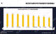 中国数字货币最新动态：未来经济的重