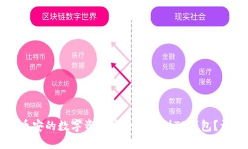 如何将币安的数字资产安全转移到TP钱包？详细指南