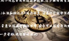 退出TP钱包的步骤主要涉及安全退出您