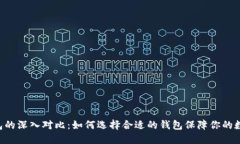 币安与TP钱包的深入对比：如何选择合