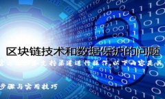 注意：为了确保信息的准确性，请遵循