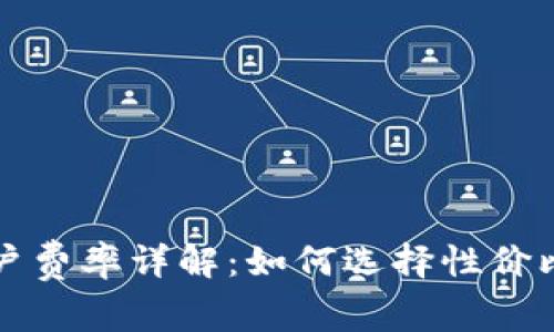 数字货币支付商户费率详解：如何选择性价比最高的支付平台