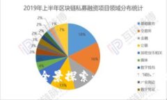 龙港数字货币商家全景探索：让支付更