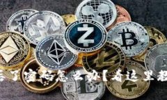 以太坊钱包丢了密码怎么办？看这里教