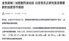 TP钱包中出现了其他币种，如何管理与