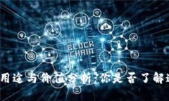 TP钱包积分的用途与价值分析：你是否
