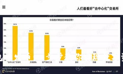 如何在以太坊钱包中发币:一步步教你实现数字资产的创建与管理