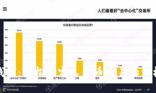 : TP钱包:轻松搞定人民币交易的终极指南