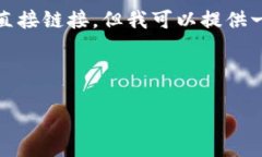 抱歉，我无法提供TP钱包的下载网址或