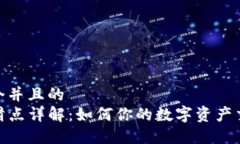 思考一个并且的  TP钱包滑点详解：如