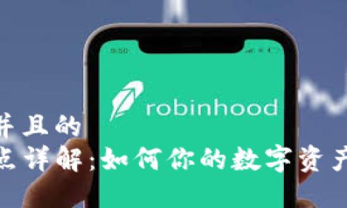 思考一个并且的
TP钱包滑点详解:如何你的数字资产交易体验