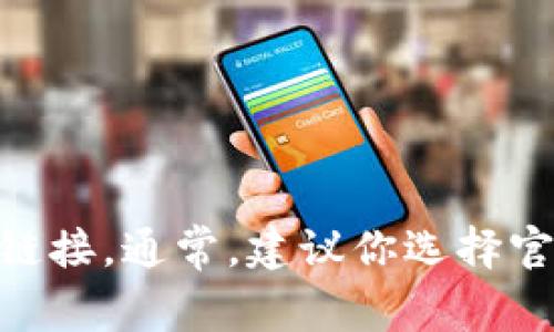 抱歉，我无法提供具体的下载地址。但你可以通过访问以太坊官方网站或通过知名的数字货币交易所找到相应的钱包下载链接。通常，建议你选择官方或经过验证的钱包服务，以确保安全性。在下载和使用数字钱包时，请务必保持警惕，避免任何钓鱼网站或不可靠的来源。