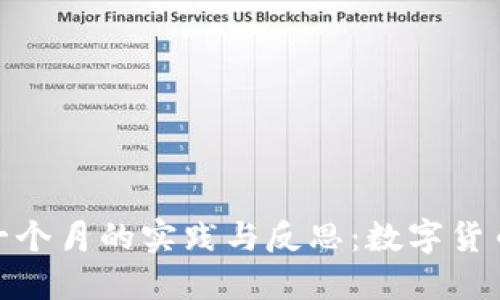 TP钱包打包一个月的实践与反思：数字货币管理新体验