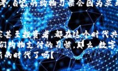    探索亚马逊区块链与数字货币的未来