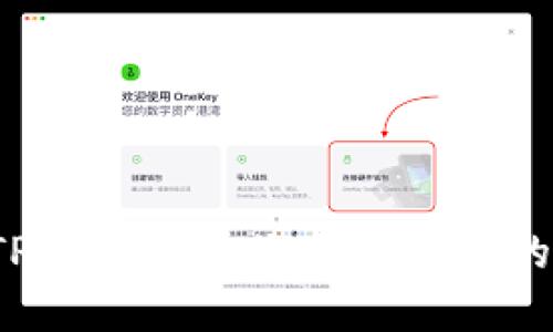 如何选择TP钱包转入欧易交易所的最佳渠道？