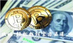 OPPO钱包下载全攻略：轻松找到官方渠